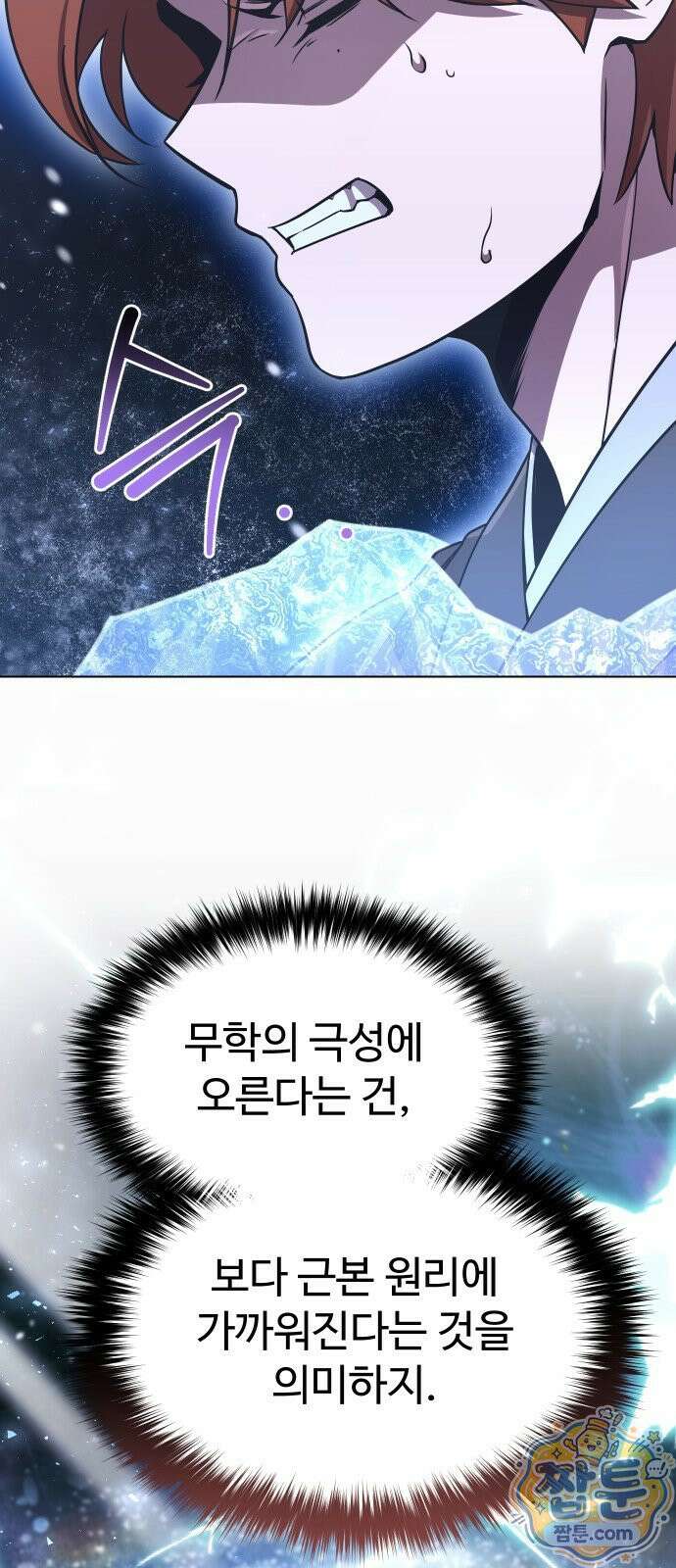 2회차 환관이 남성을 되찾음 90화 58