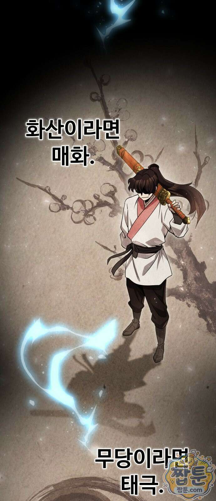 2회차 환관이 남성을 되찾음 90화 60