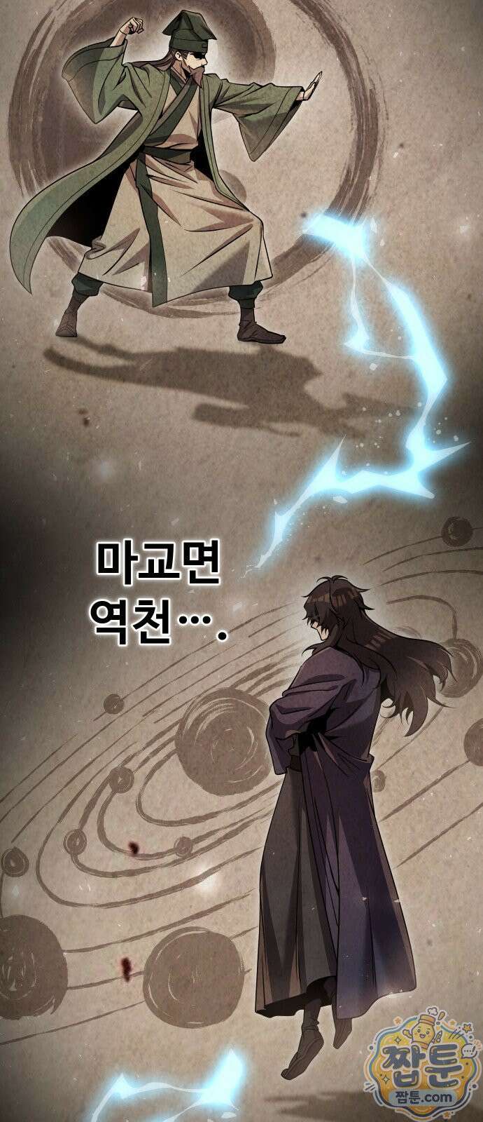 2회차 환관이 남성을 되찾음 90화 61