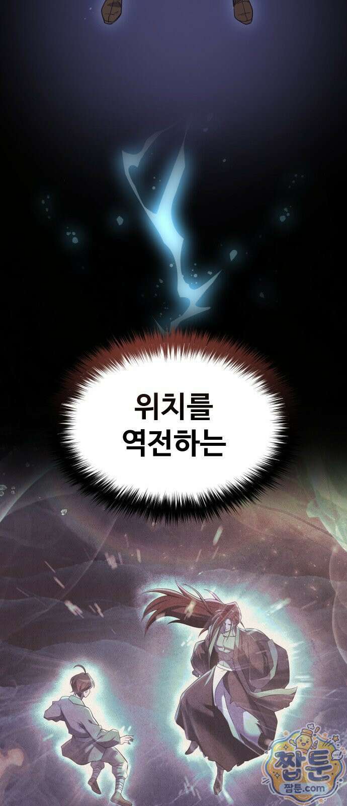 2회차 환관이 남성을 되찾음 90화 63