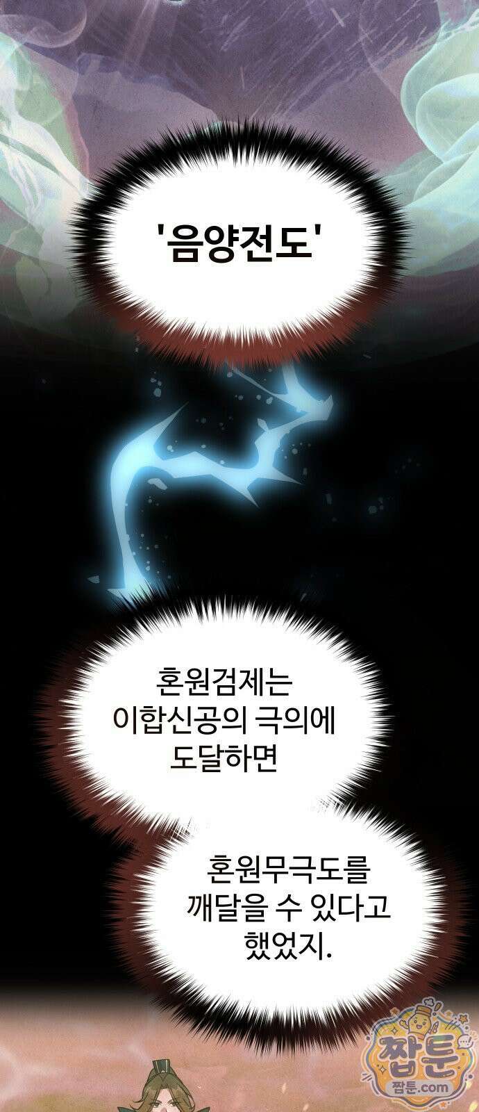 2회차 환관이 남성을 되찾음 90화 64