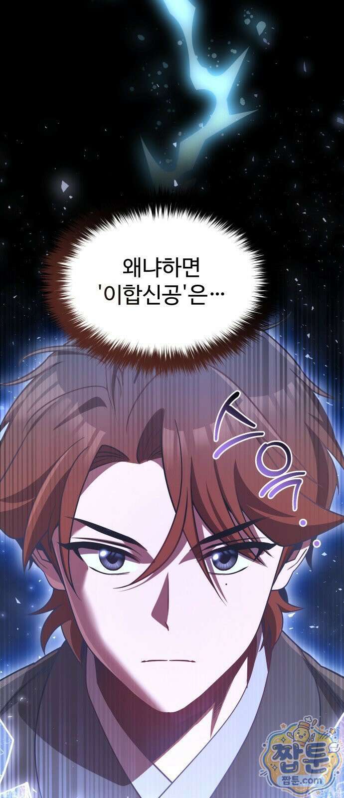 2회차 환관이 남성을 되찾음 90화 66