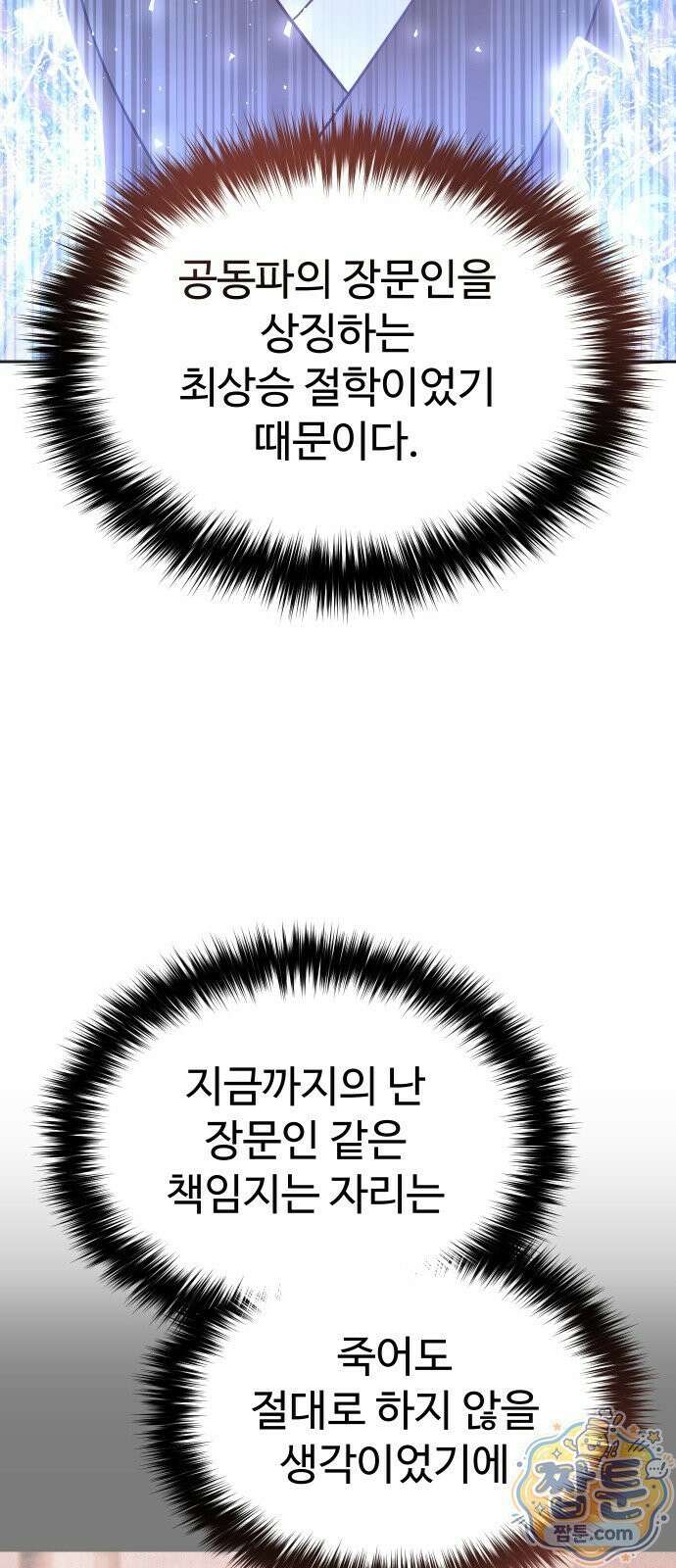 2회차 환관이 남성을 되찾음 90화 67