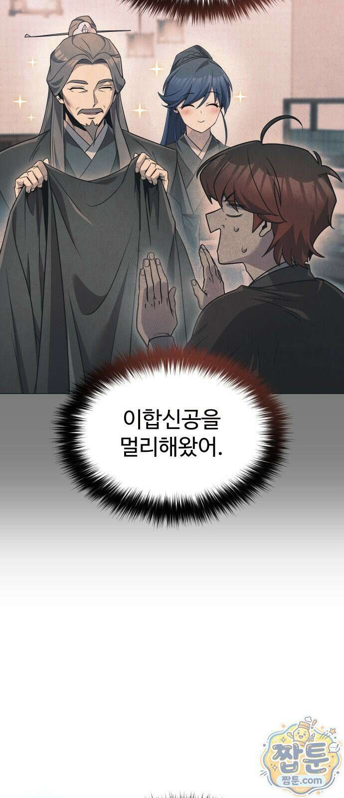 2회차 환관이 남성을 되찾음 90화 68