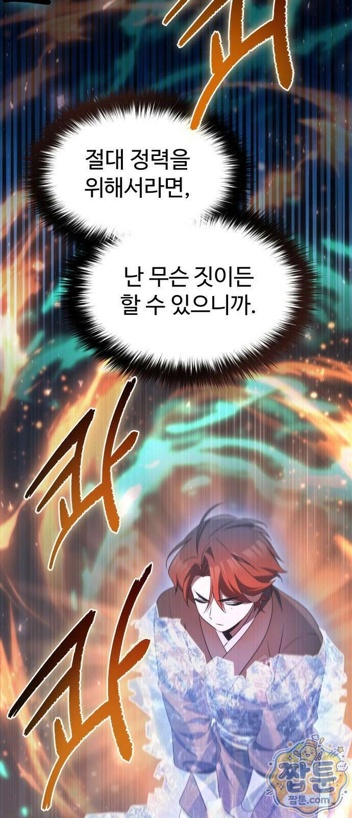 2회차 환관이 남성을 되찾음 90화 70