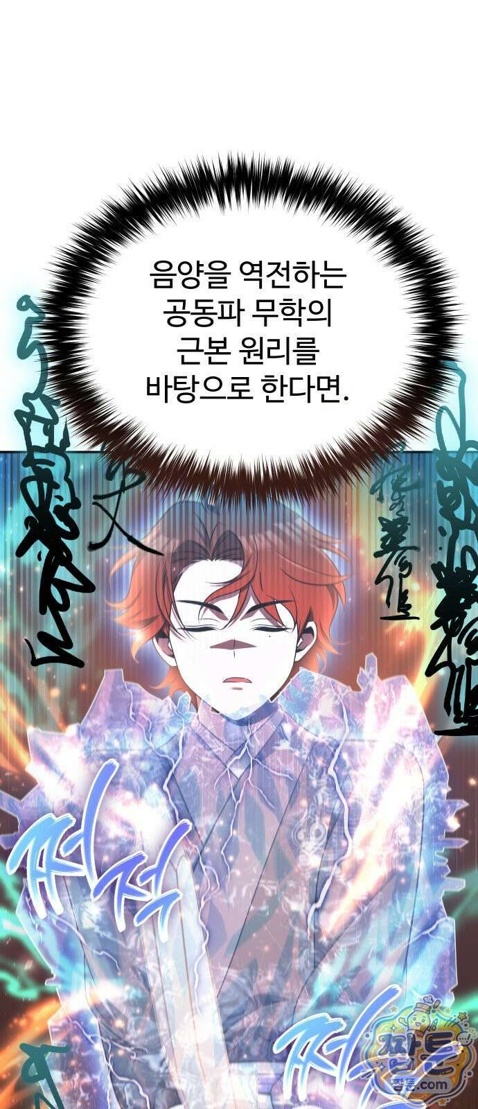 2회차 환관이 남성을 되찾음 90화 73