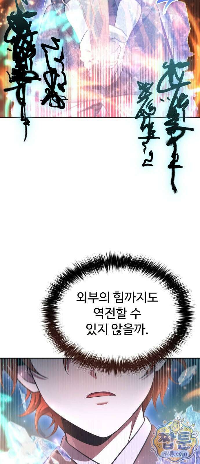 2회차 환관이 남성을 되찾음 90화 74