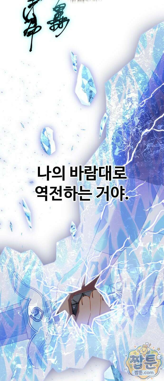 2회차 환관이 남성을 되찾음 90화 77