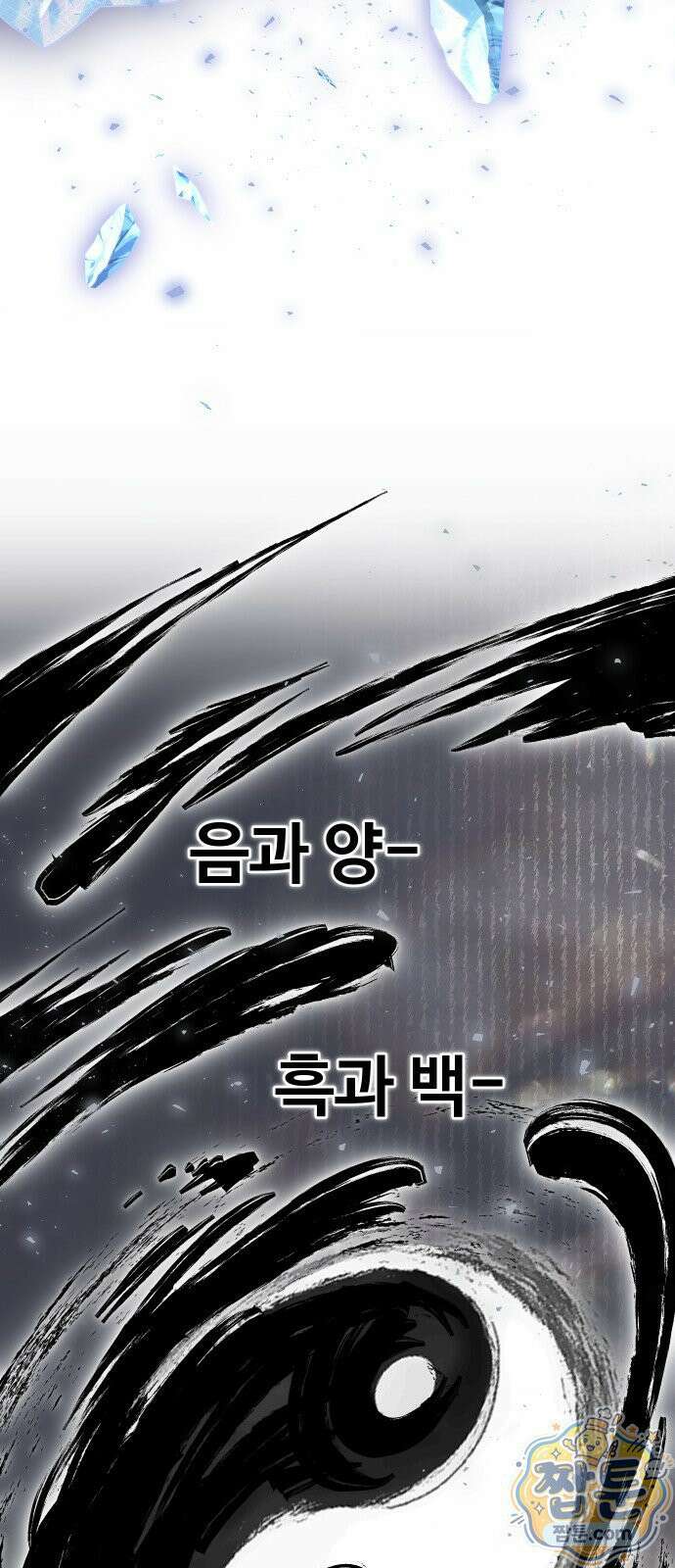 2회차 환관이 남성을 되찾음 90화 78