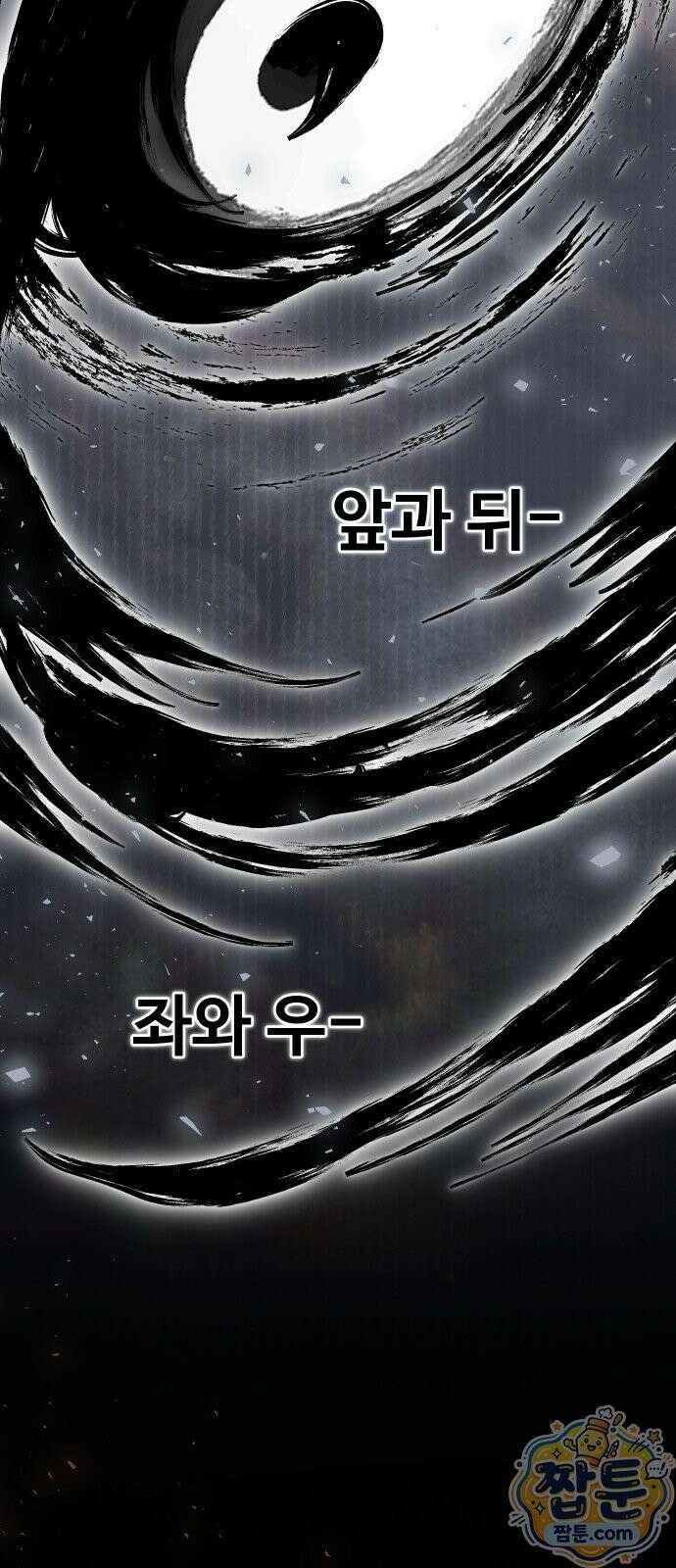 2회차 환관이 남성을 되찾음 90화 79
