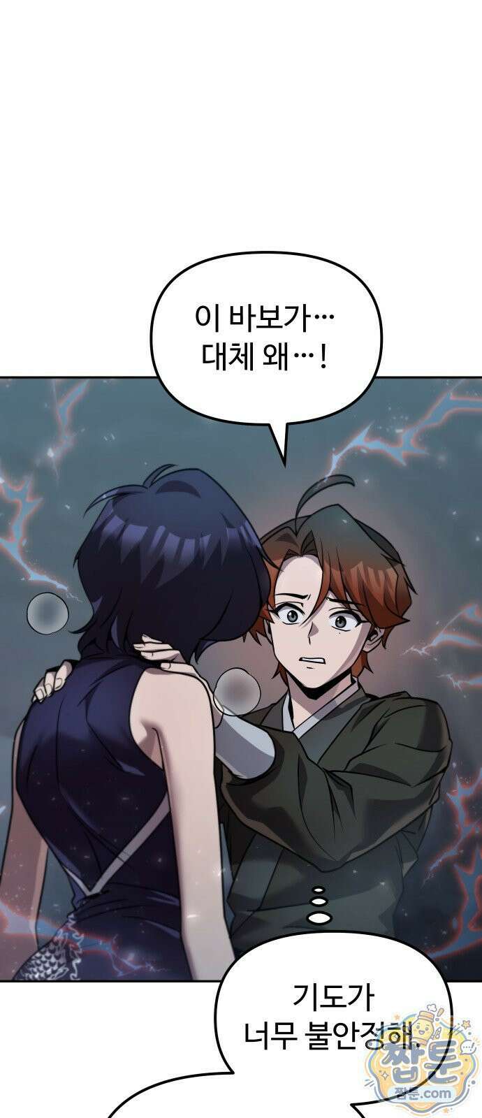 2회차 환관이 남성을 되찾음 90화 104
