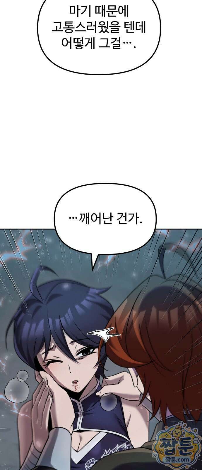 2회차 환관이 남성을 되찾음 90화 105