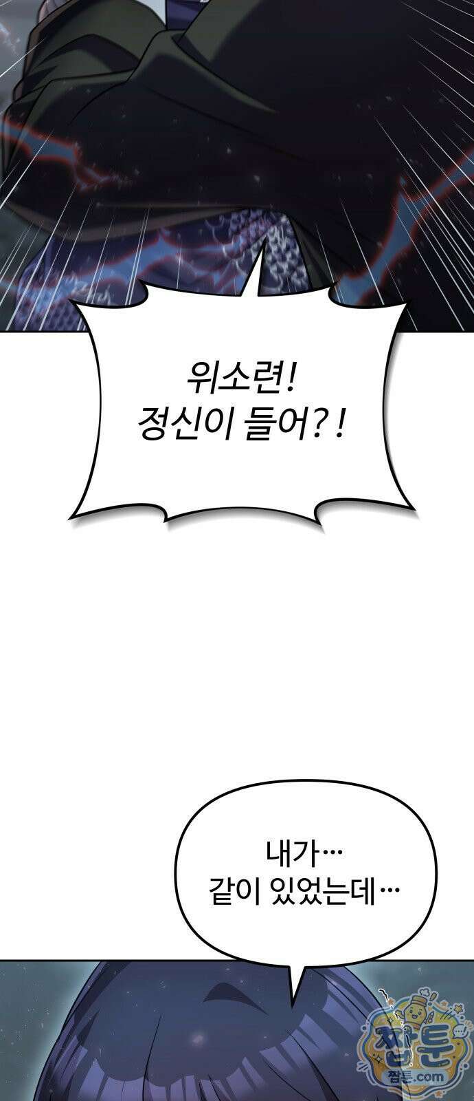 2회차 환관이 남성을 되찾음 90화 106