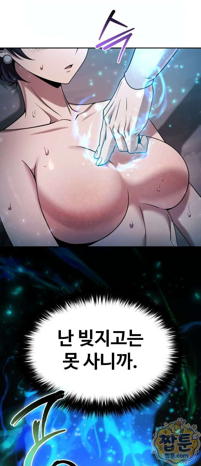 2회차 환관이 남성을 되찾음 90화 114