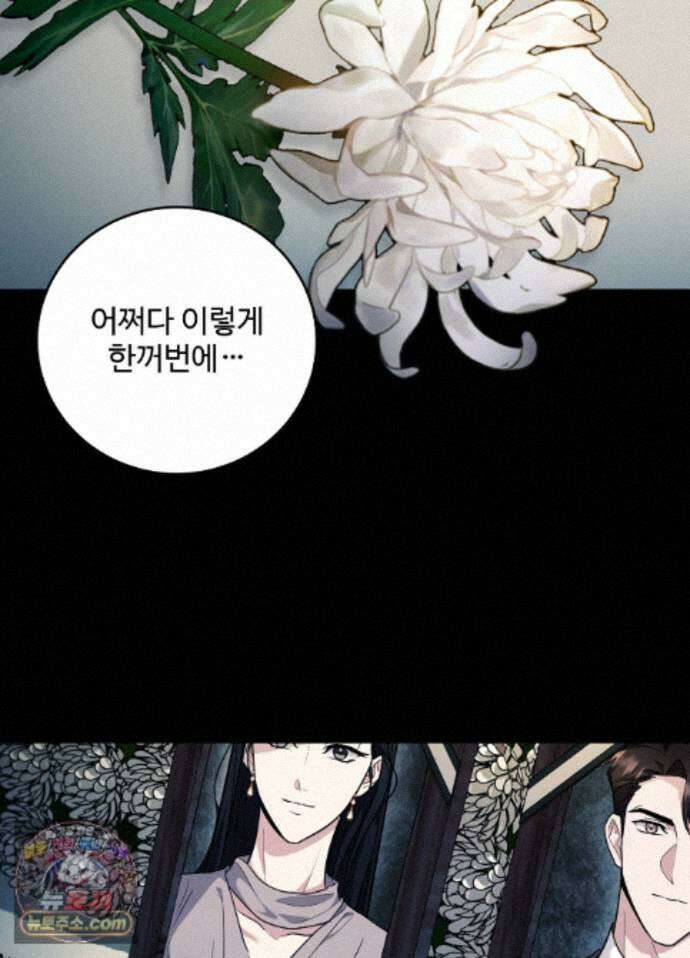 오싹?시큼,달달! 30화 - 외전 5화 2