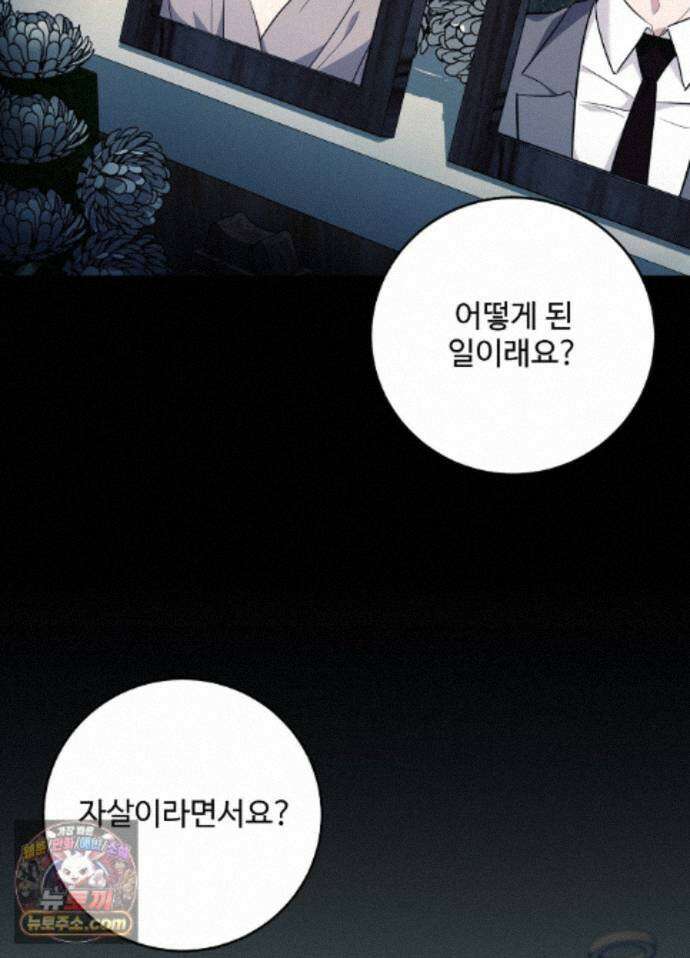 오싹?시큼,달달! 30화 - 외전 5화 3
