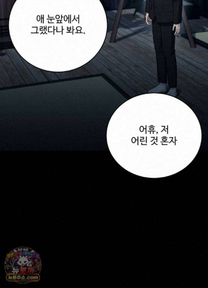 오싹?시큼,달달! 30화 - 외전 5화 5