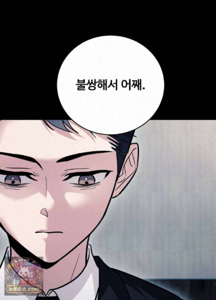 오싹?시큼,달달! 30화 - 외전 5화 6