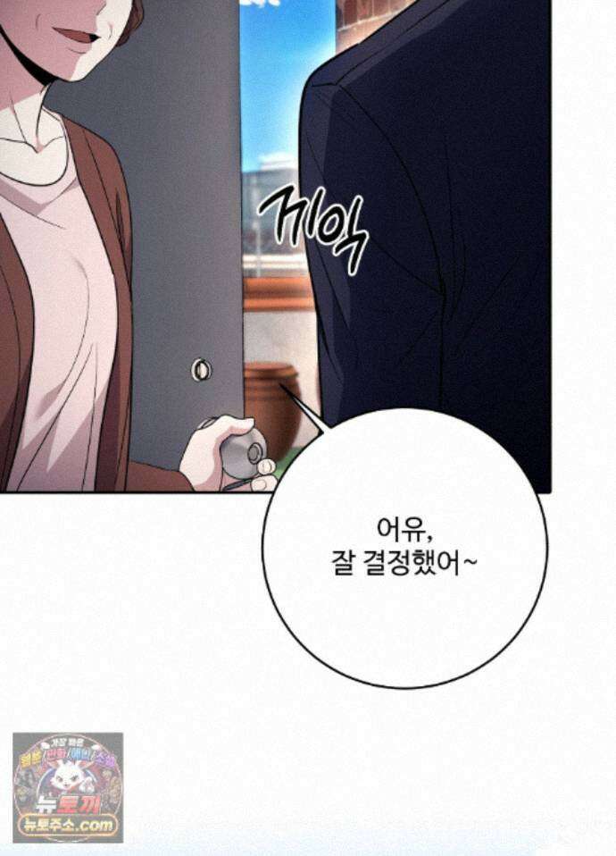 오싹?시큼,달달! 30화 - 외전 5화 21