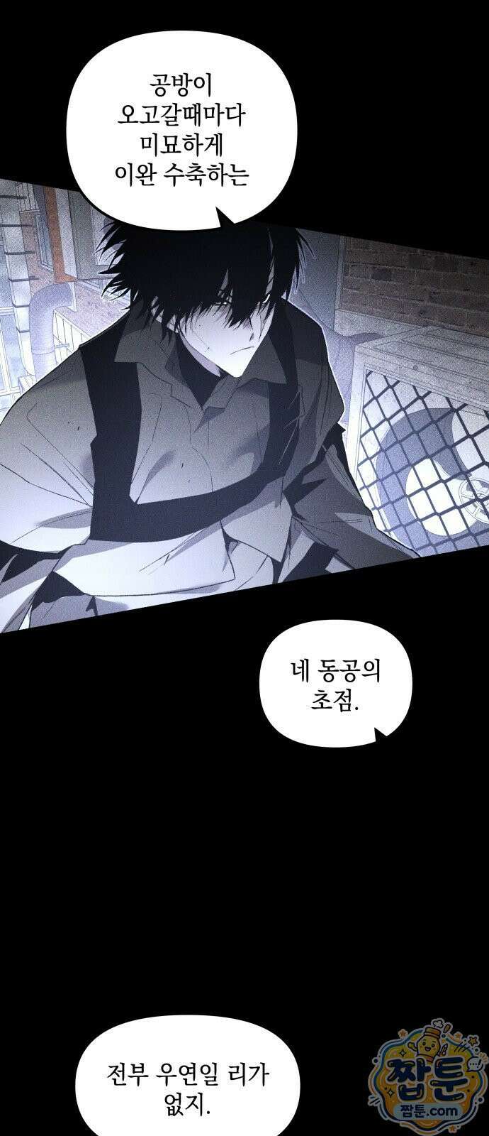 살인예정자 72화 29