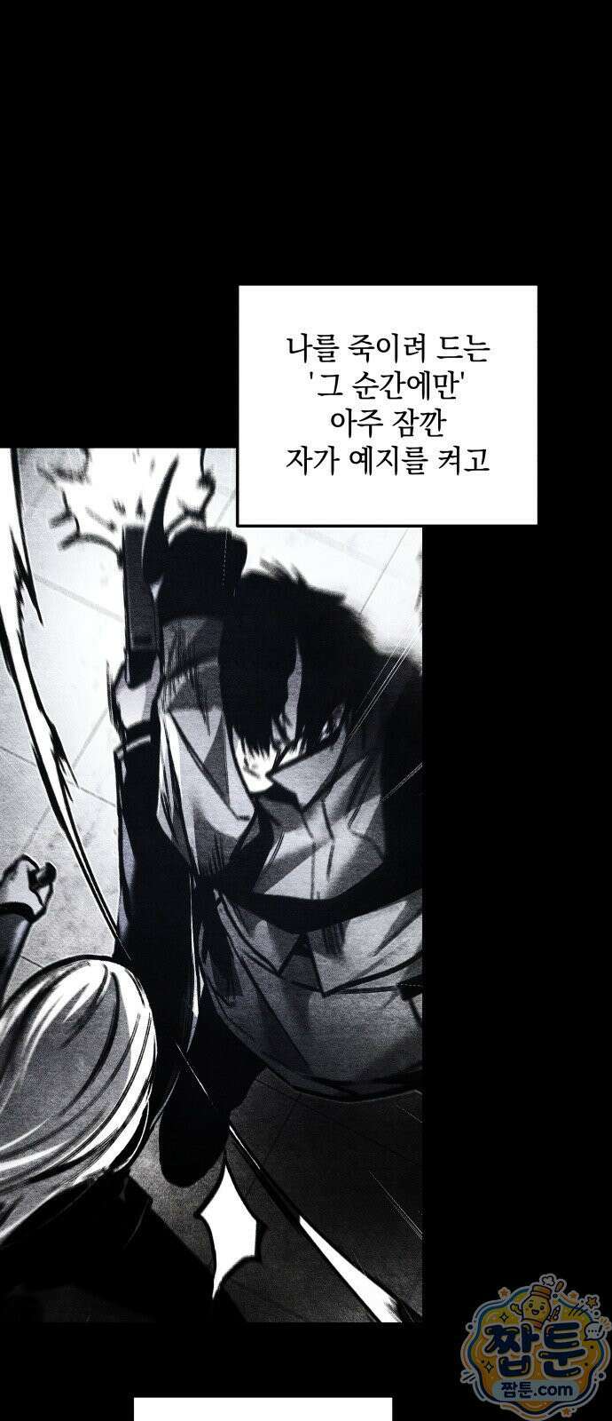 살인예정자 72화 31