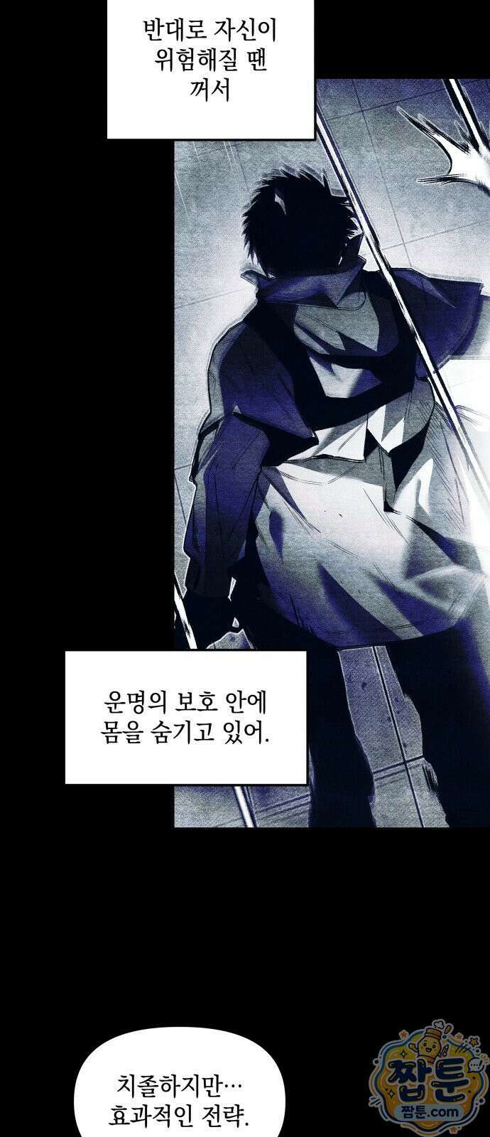 살인예정자 72화 32
