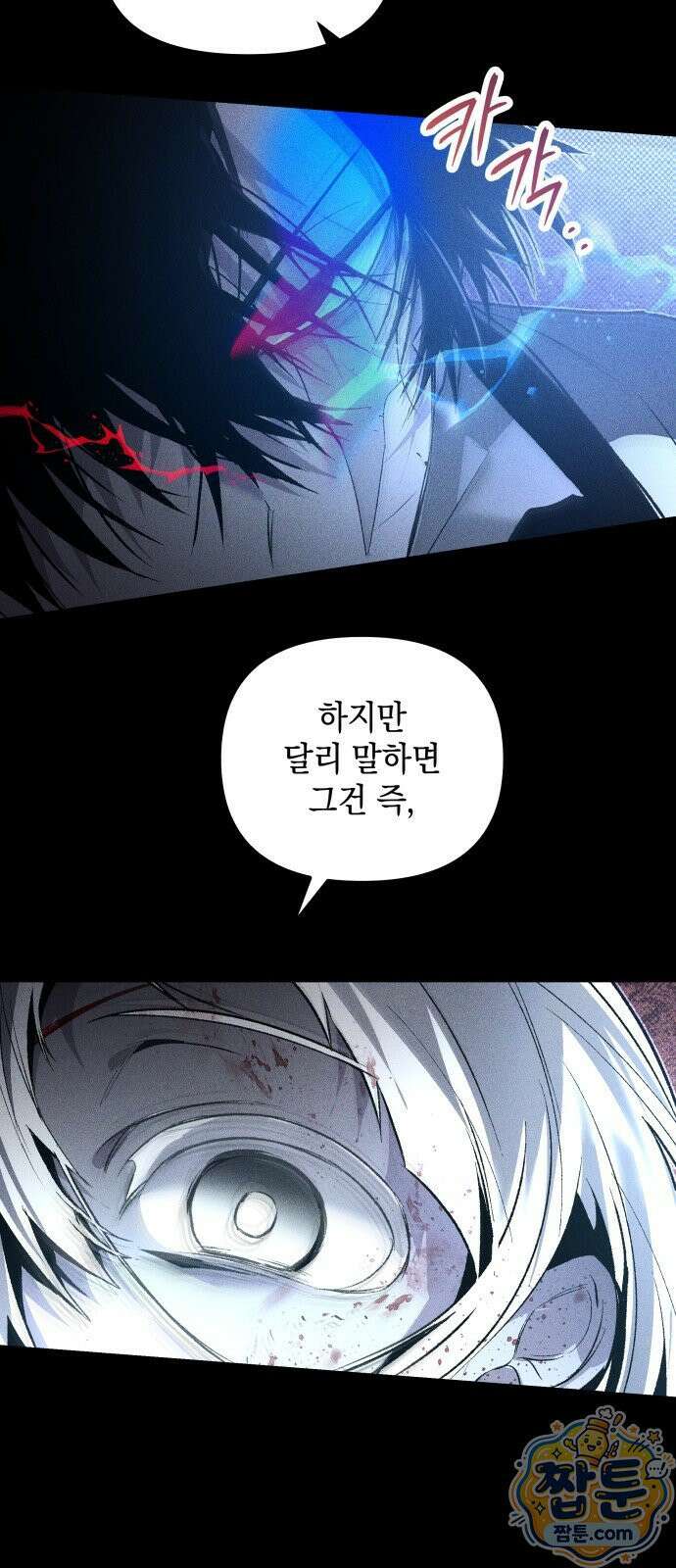 살인예정자 72화 33