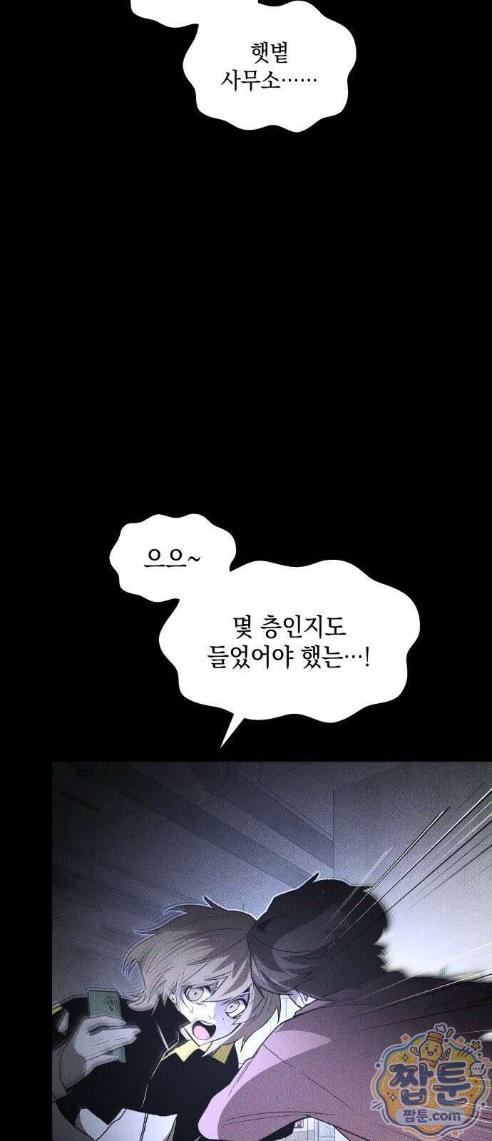 살인예정자 72화 39