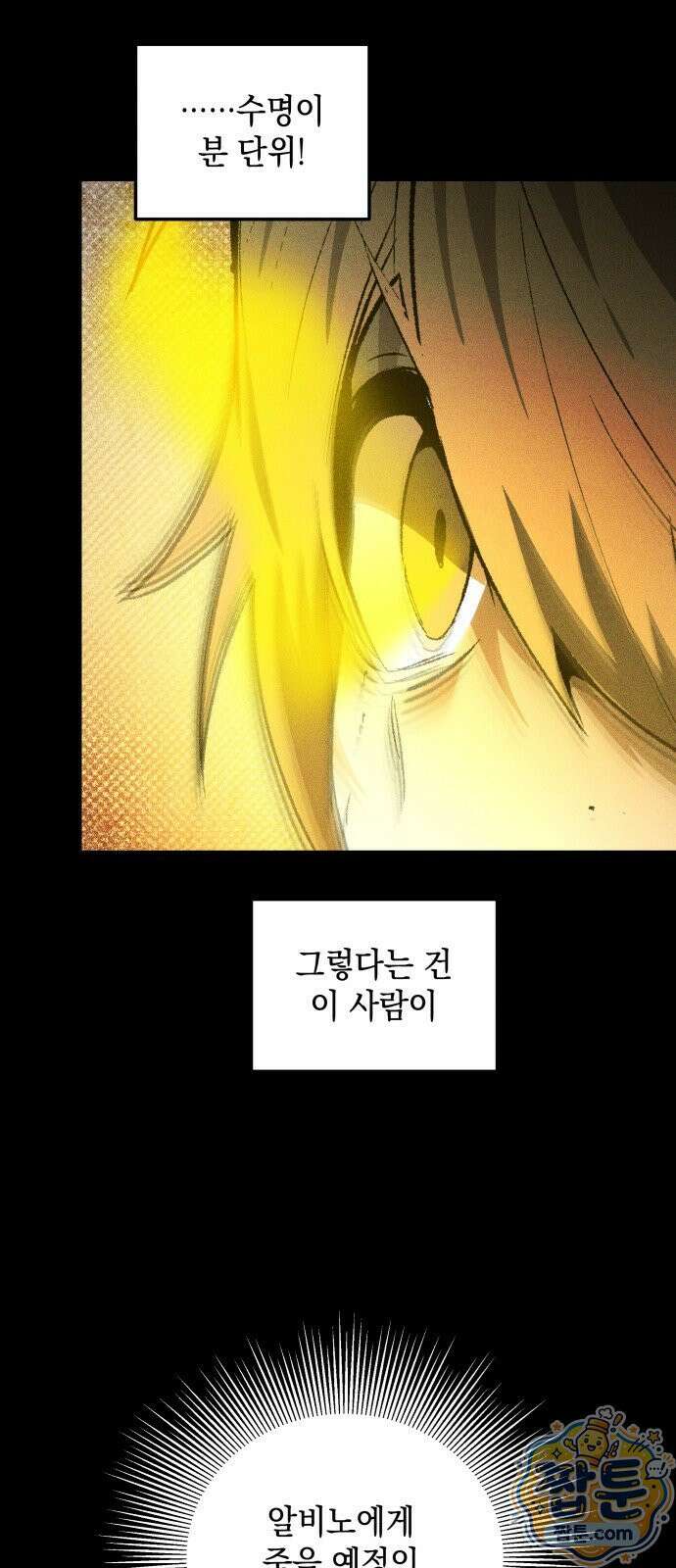 살인예정자 72화 44