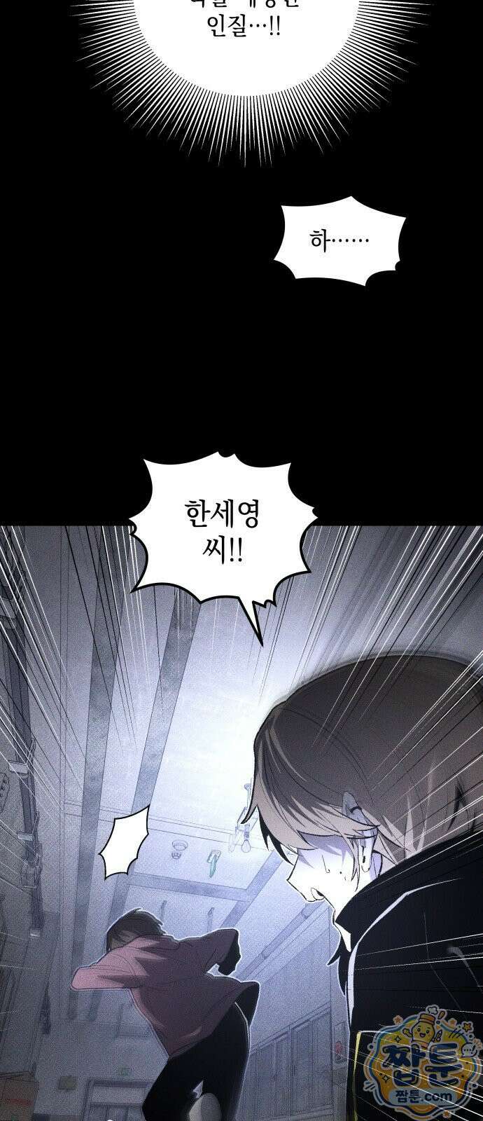 살인예정자 72화 45