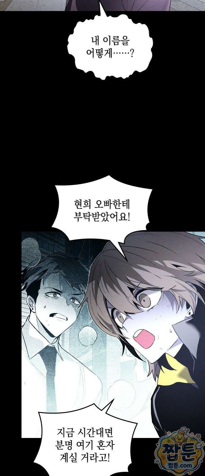 살인예정자 72화 47