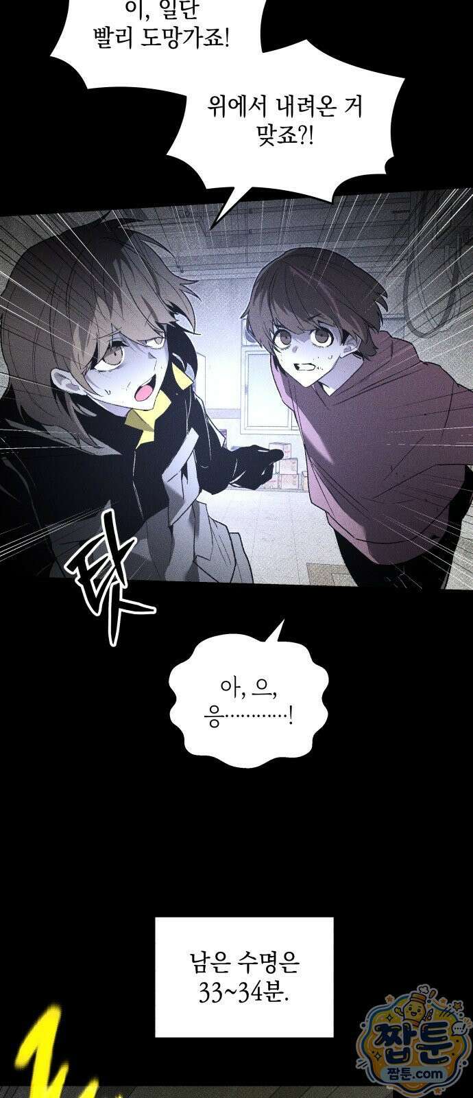 살인예정자 72화 50