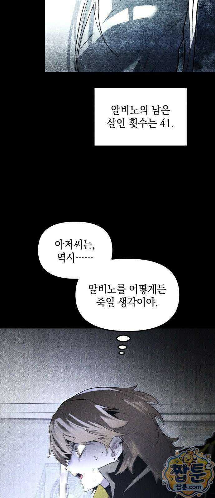살인예정자 72화 52