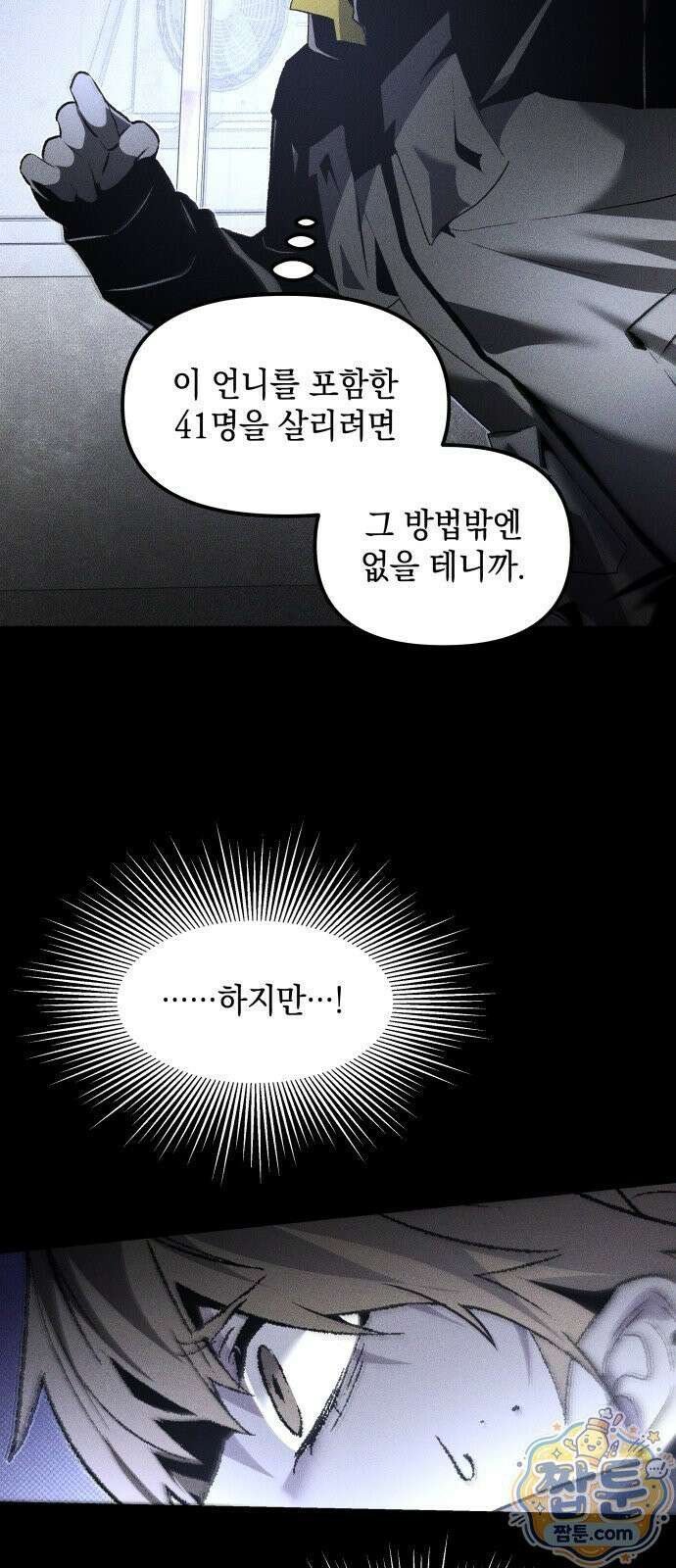 살인예정자 72화 53