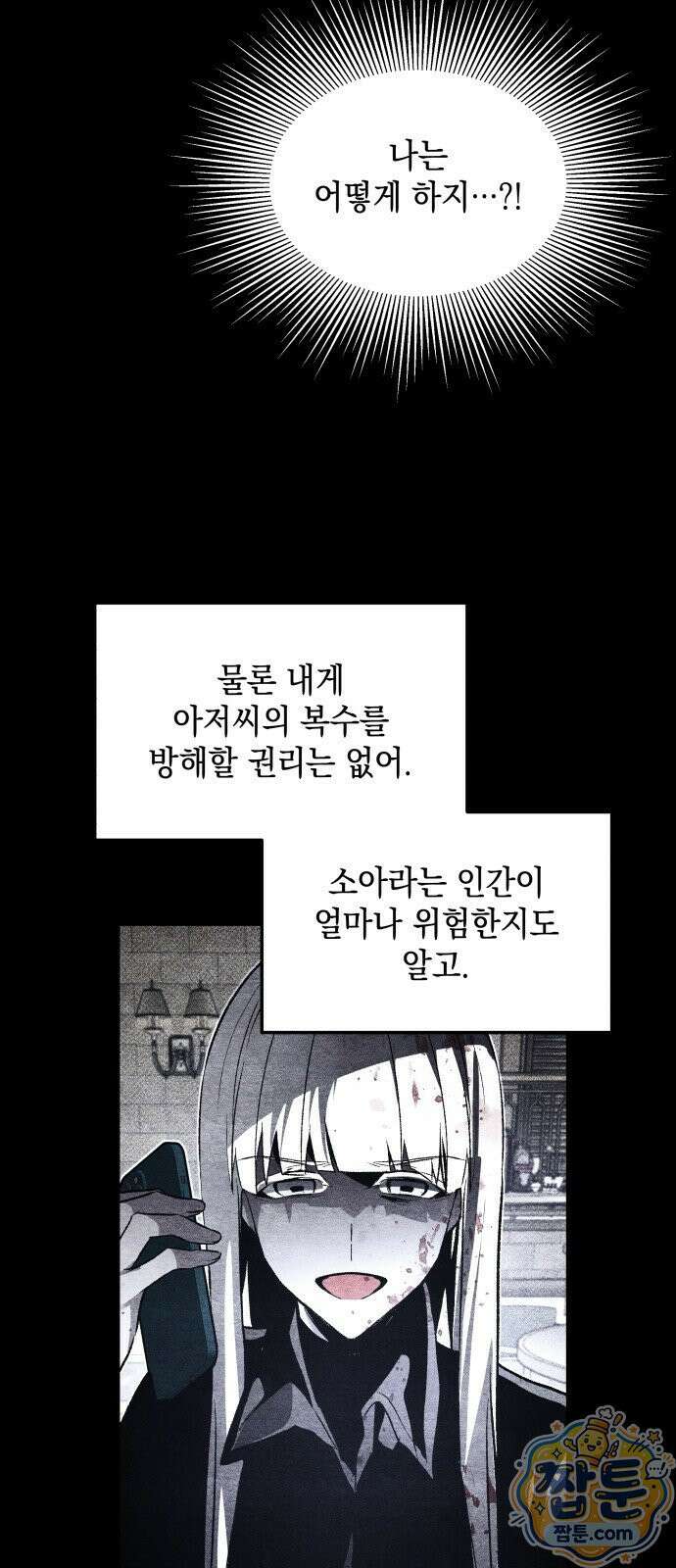 살인예정자 72화 54