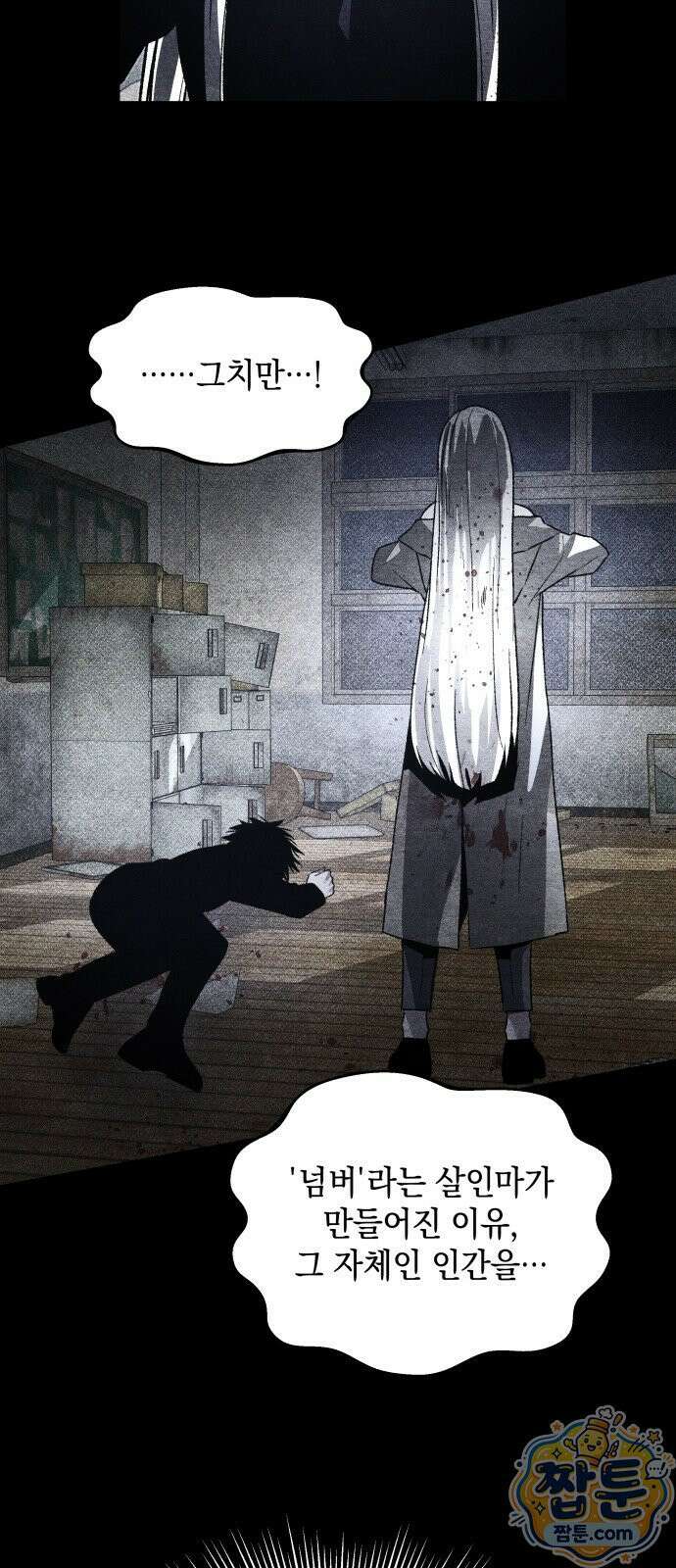 살인예정자 72화 55