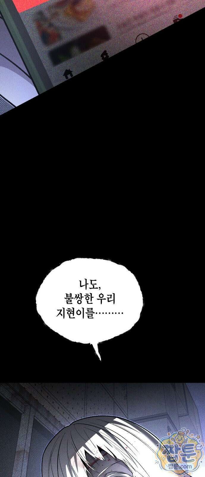 살인예정자 72화 67