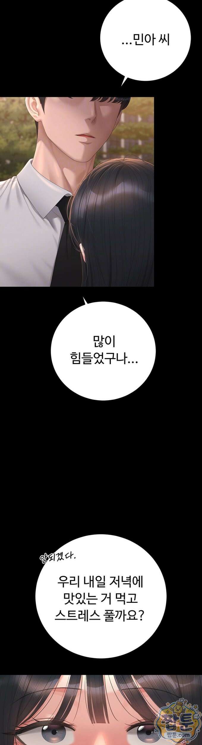 아파트 관리인이 되었다 53화 4