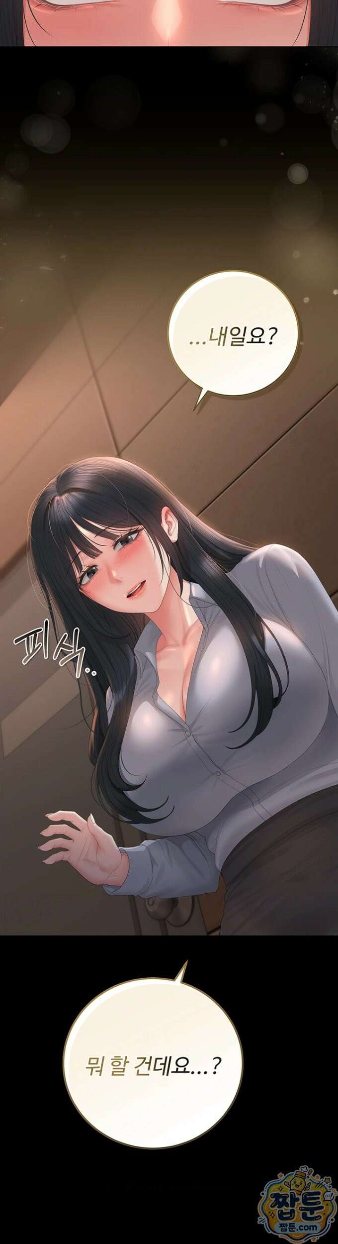 아파트 관리인이 되었다 53화 5
