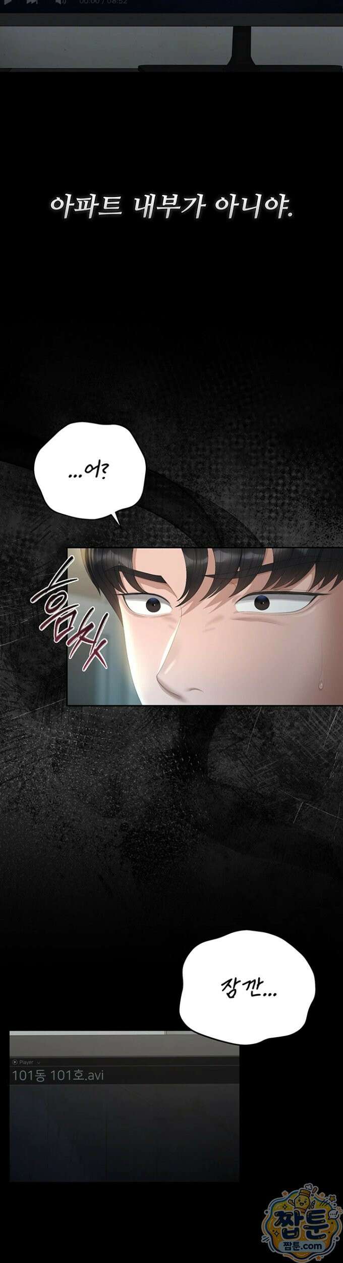 아파트 관리인이 되었다 53화 9