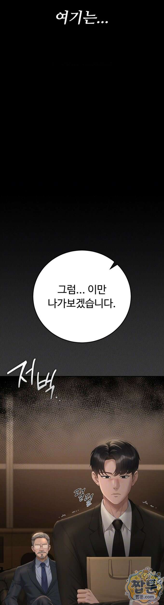 아파트 관리인이 되었다 53화 10