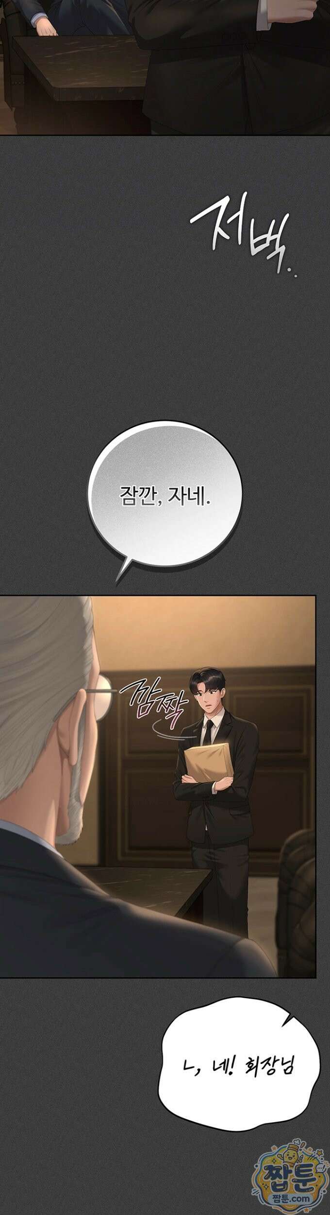 아파트 관리인이 되었다 53화 11
