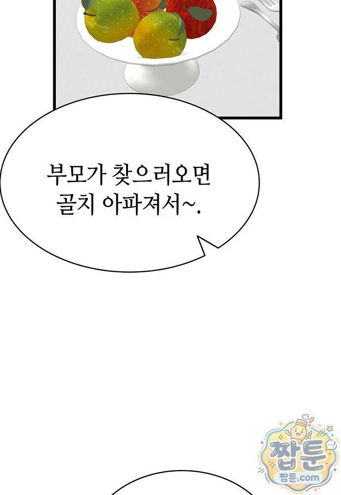 환골탈태 275화 2