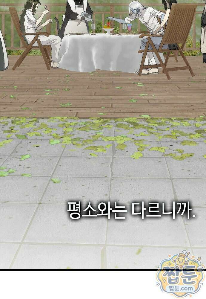 환골탈태 275화 6