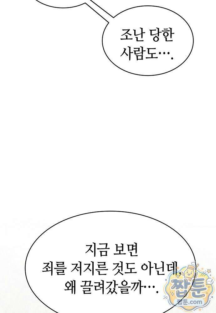 환골탈태 275화 10
