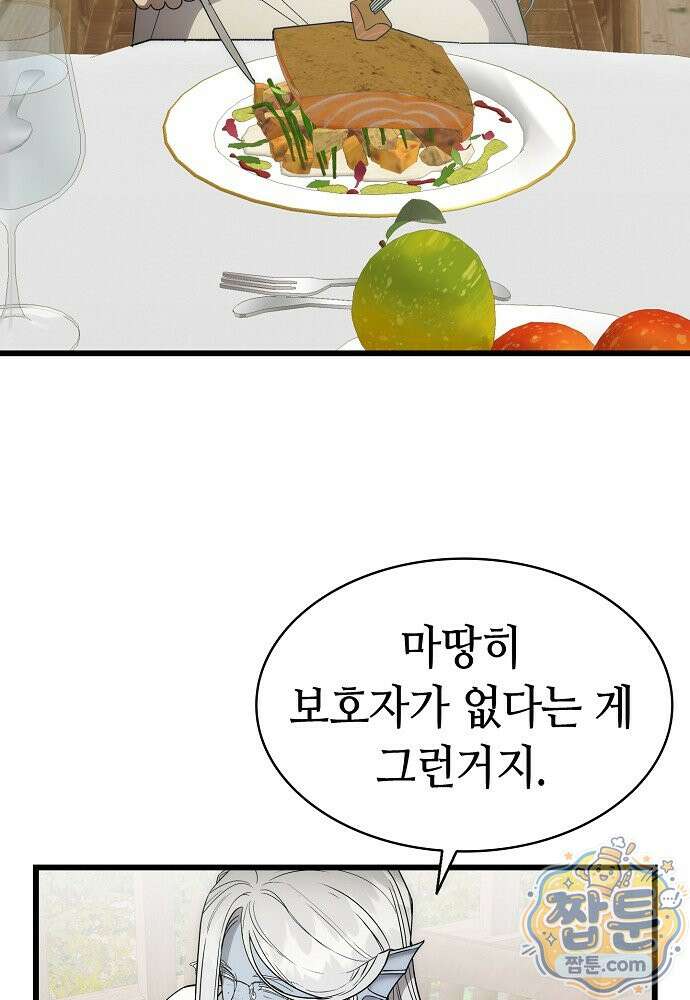 환골탈태 275화 12