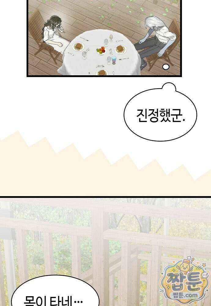 환골탈태 275화 14