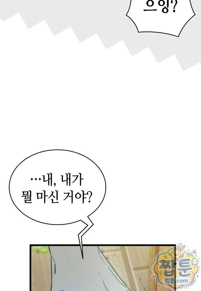 환골탈태 275화 19