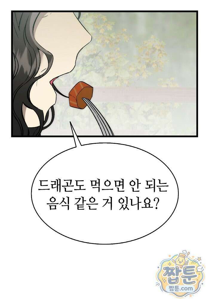 환골탈태 275화 23