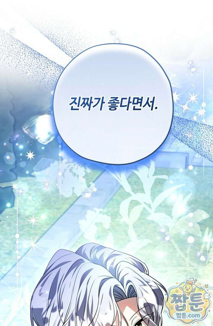 악역의 딸은 가출을 계획합니다 98화 1